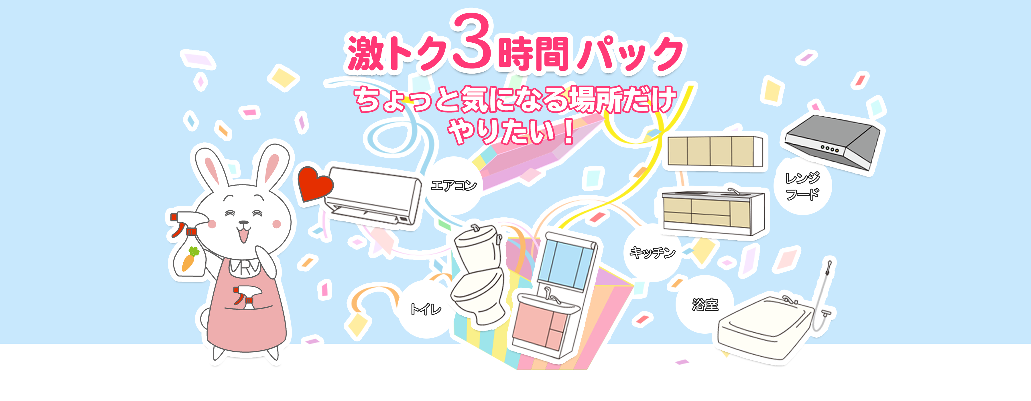 激トク3時間パック