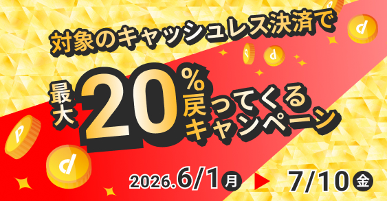 杉並区キャッシュレス還元キャンペーンバナー