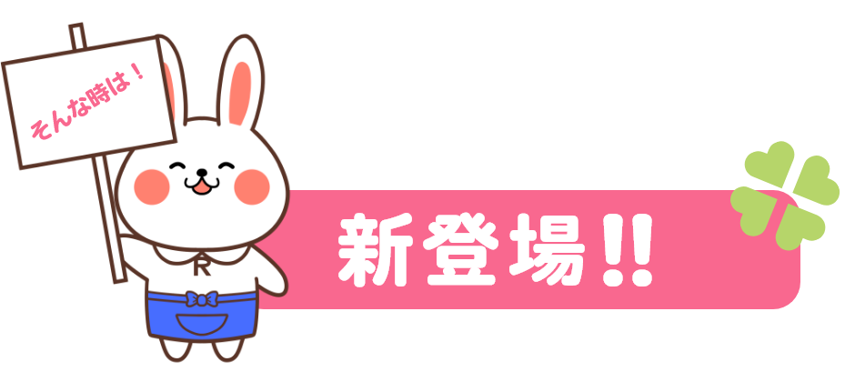 ちょこっとプラン 新登場