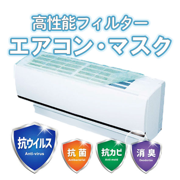 エアコンフィルター