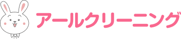 アールクリーニング