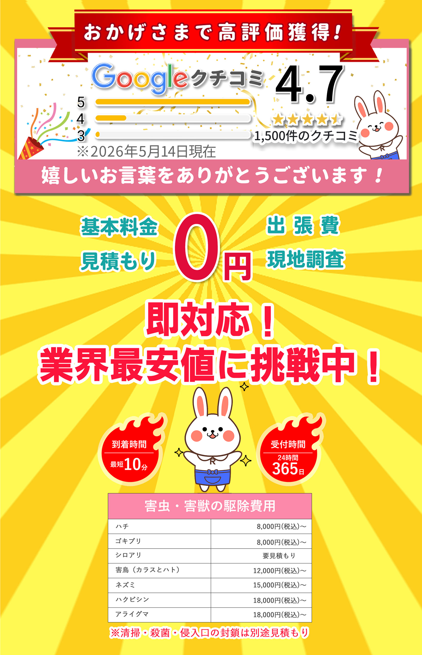 アールクリーニング,害虫,害獣,害虫駆除,害獣駆除